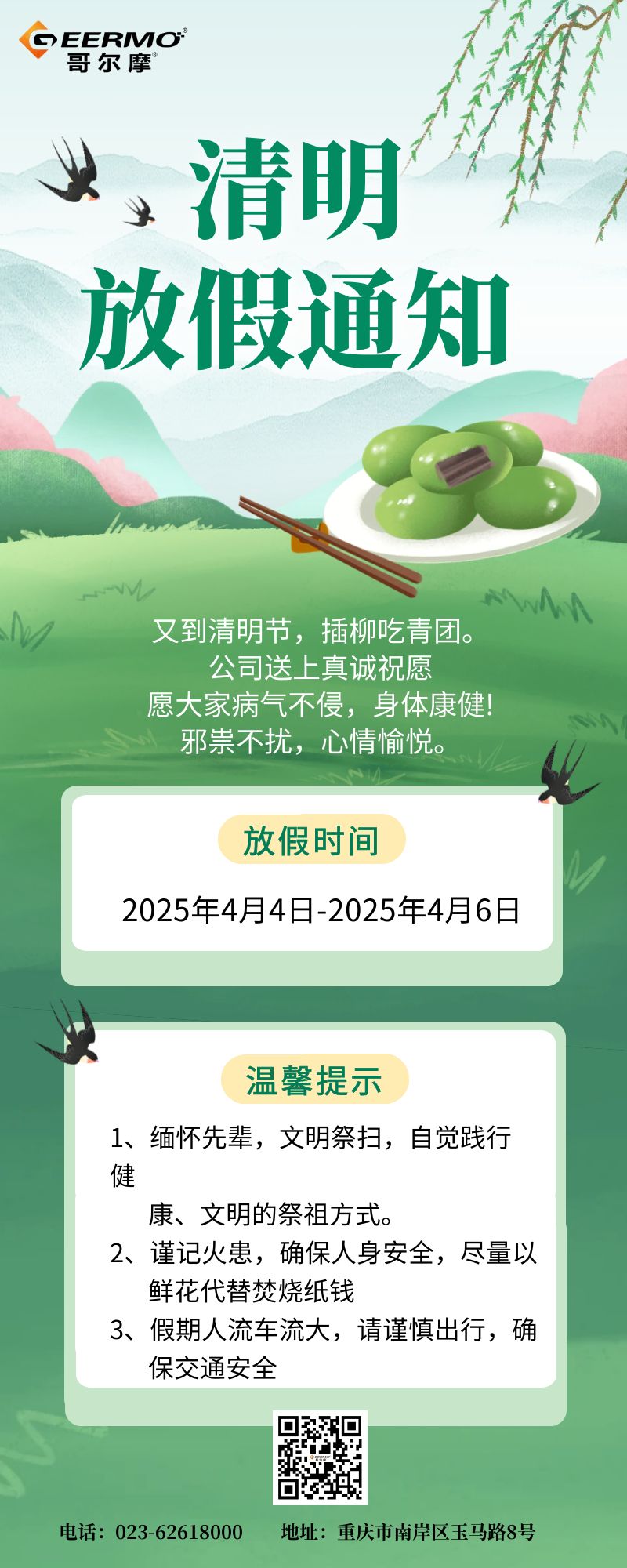 清明海報.jpg