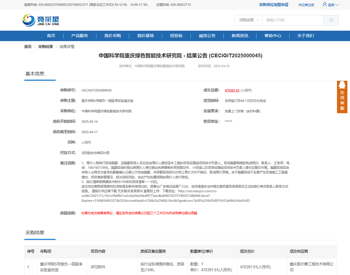 1745897767453727.png 中標(biāo)1.png