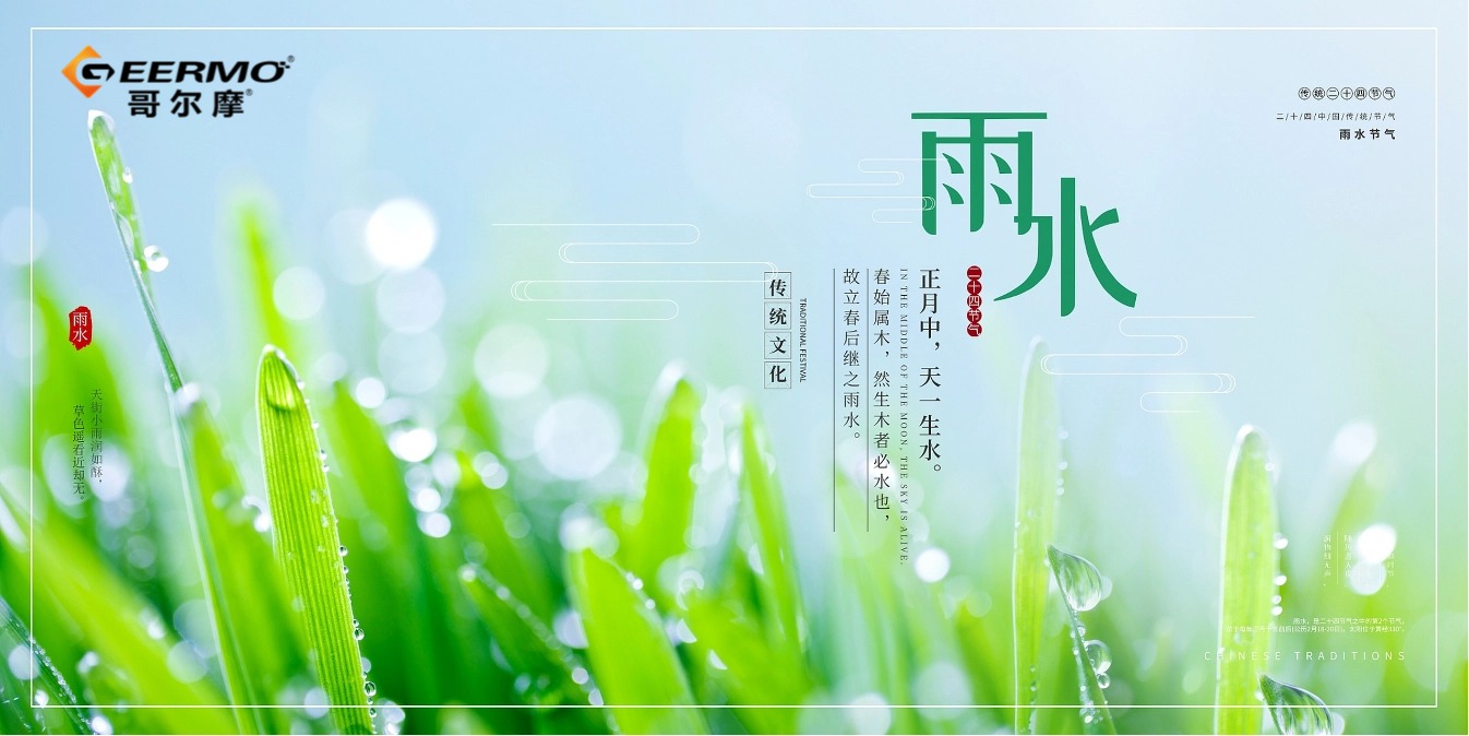 【雨水】好雨如酥萬物榮，綠意萌動(dòng)春始盛