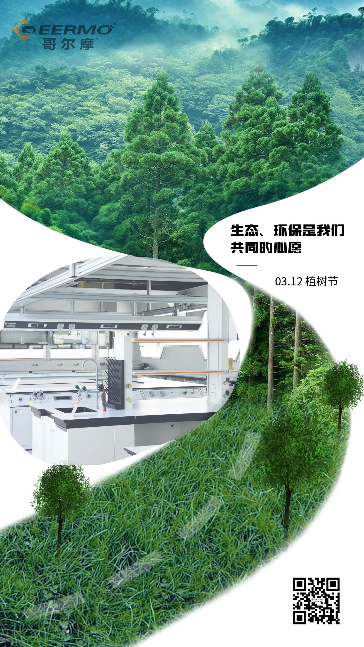 播種綠色希望，構(gòu)筑生態(tài)未來——用實(shí)驗(yàn)室的智慧守護(hù)每一寸凈土！